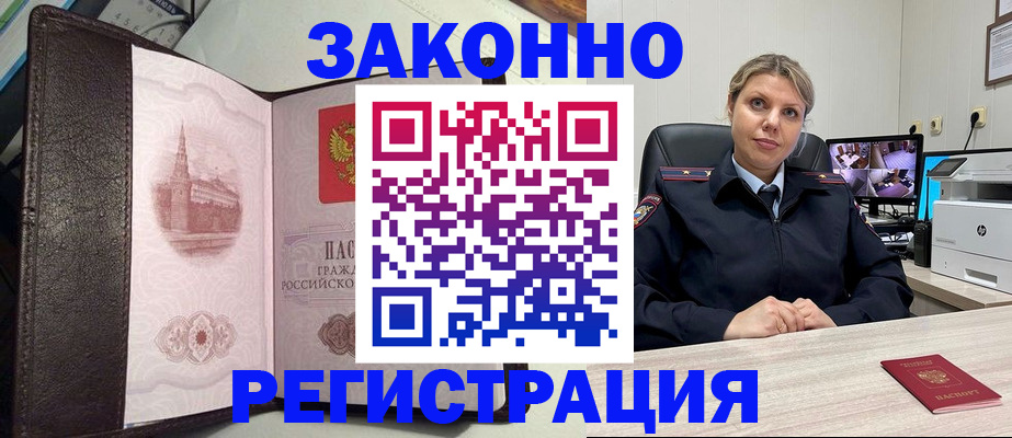 купить прописку в Донском