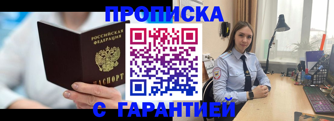 временная регистрация для школы в Донском