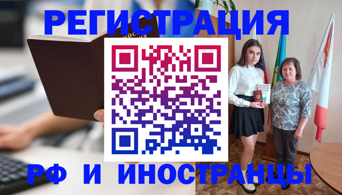 прописка для работы в Донском
