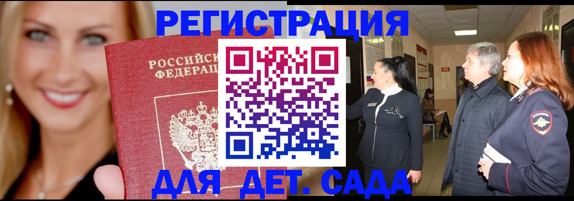 временная регистрация для школы в Донском