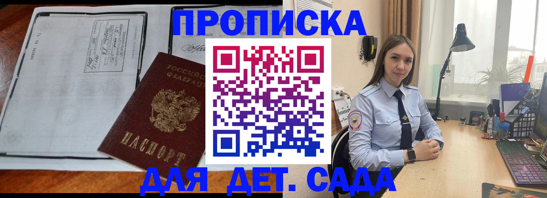прописка для школы в Донском